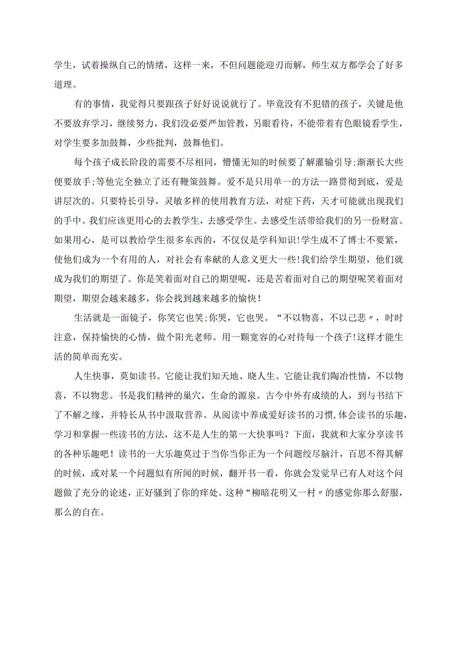 2023年每天读书一小时心得体会927《做不抱怨的教师》读书笔记摘抄.docx_第2页