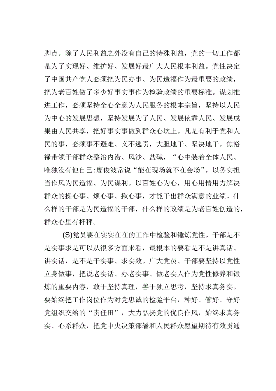 党课讲稿：站稳人民立场匡正实干导向牢固树立和践行正确政绩观.docx_第3页