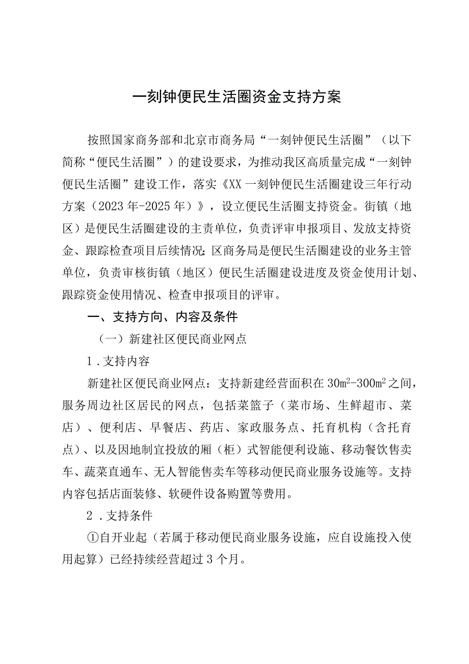 一刻钟便民生活圈资金支持方案.docx_第1页