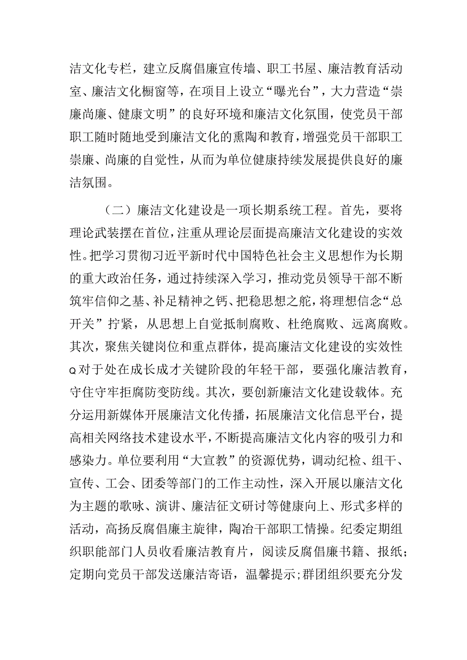 党委纪律规矩教育月廉洁文化建设工作交流总结汇报材料.docx_第2页