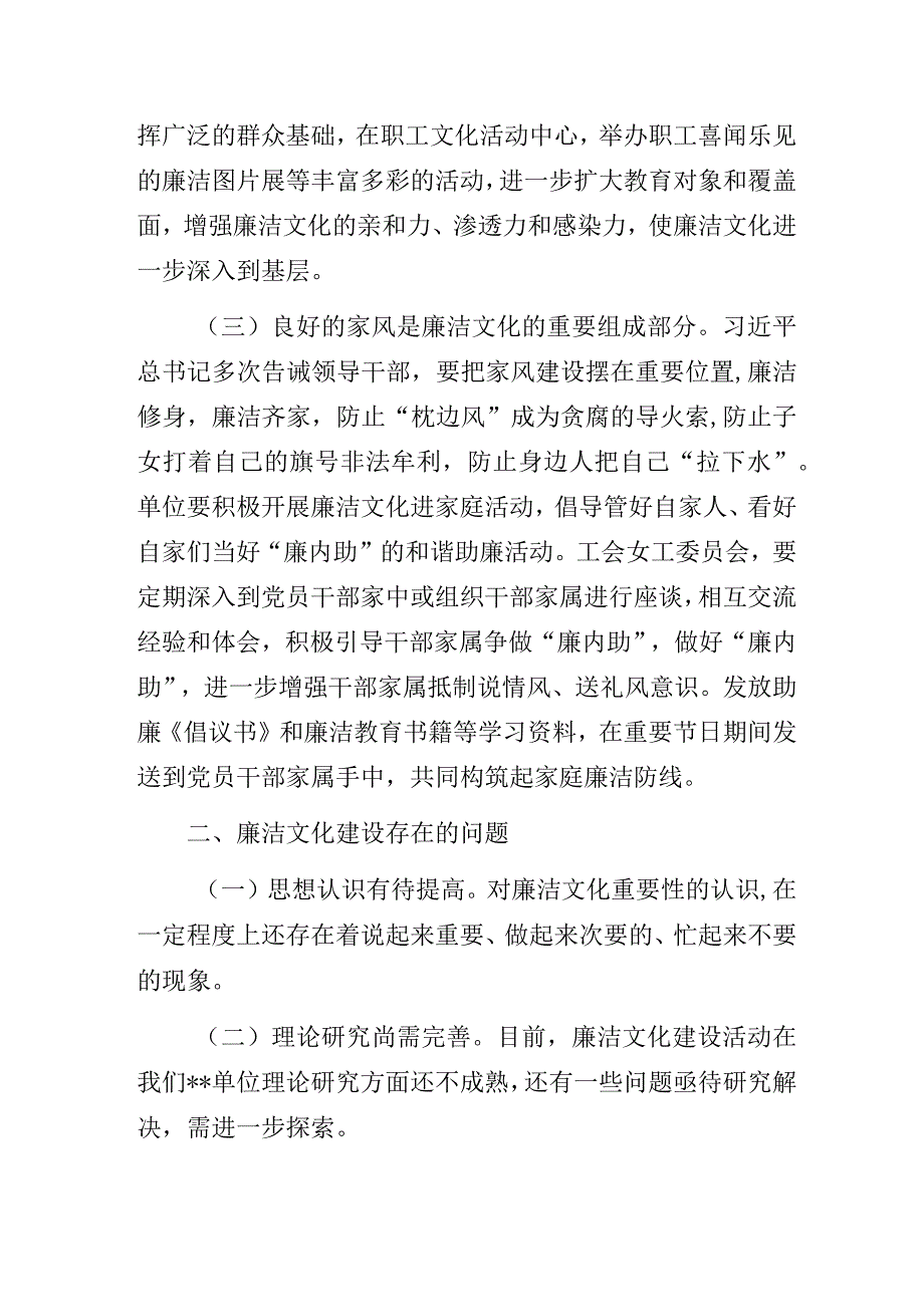 党委纪律规矩教育月廉洁文化建设工作交流总结汇报材料.docx_第3页