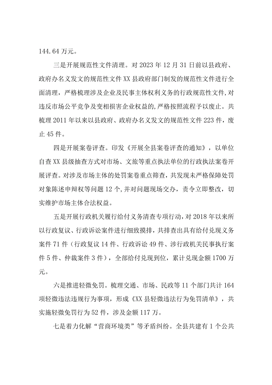 XX县司法局法治护航营商环境情况汇报.docx_第2页