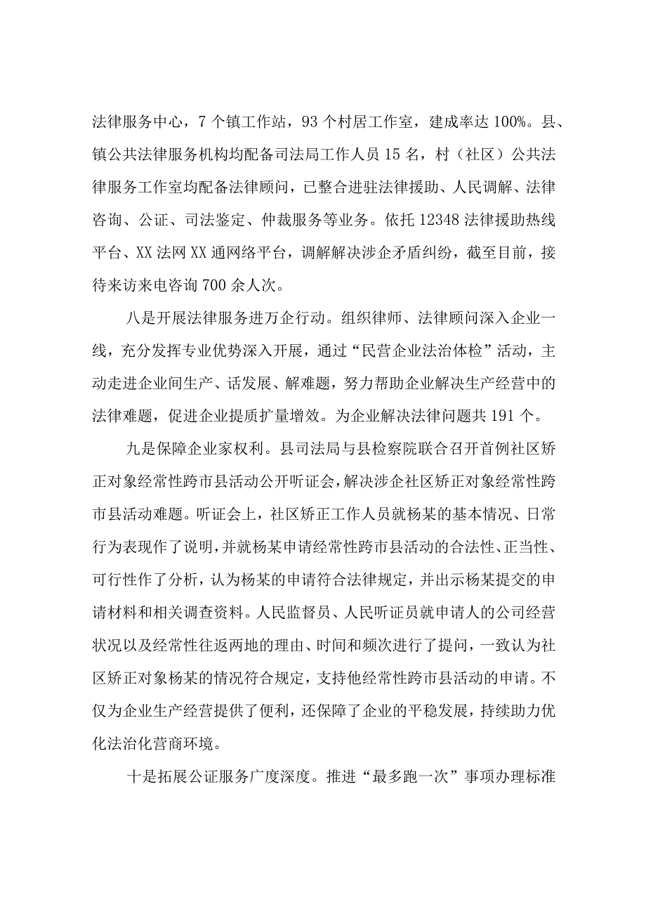 XX县司法局法治护航营商环境情况汇报.docx_第3页