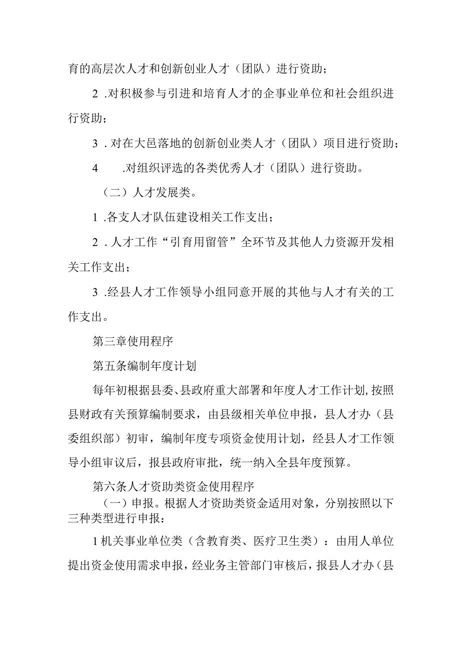 人才发展专项资金管理使用办法.docx_第2页