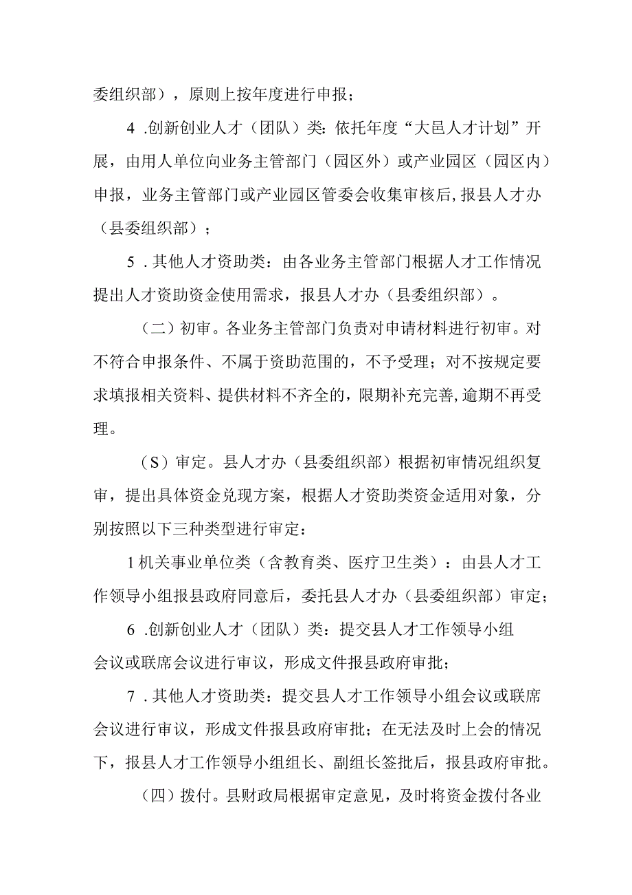 人才发展专项资金管理使用办法.docx_第3页