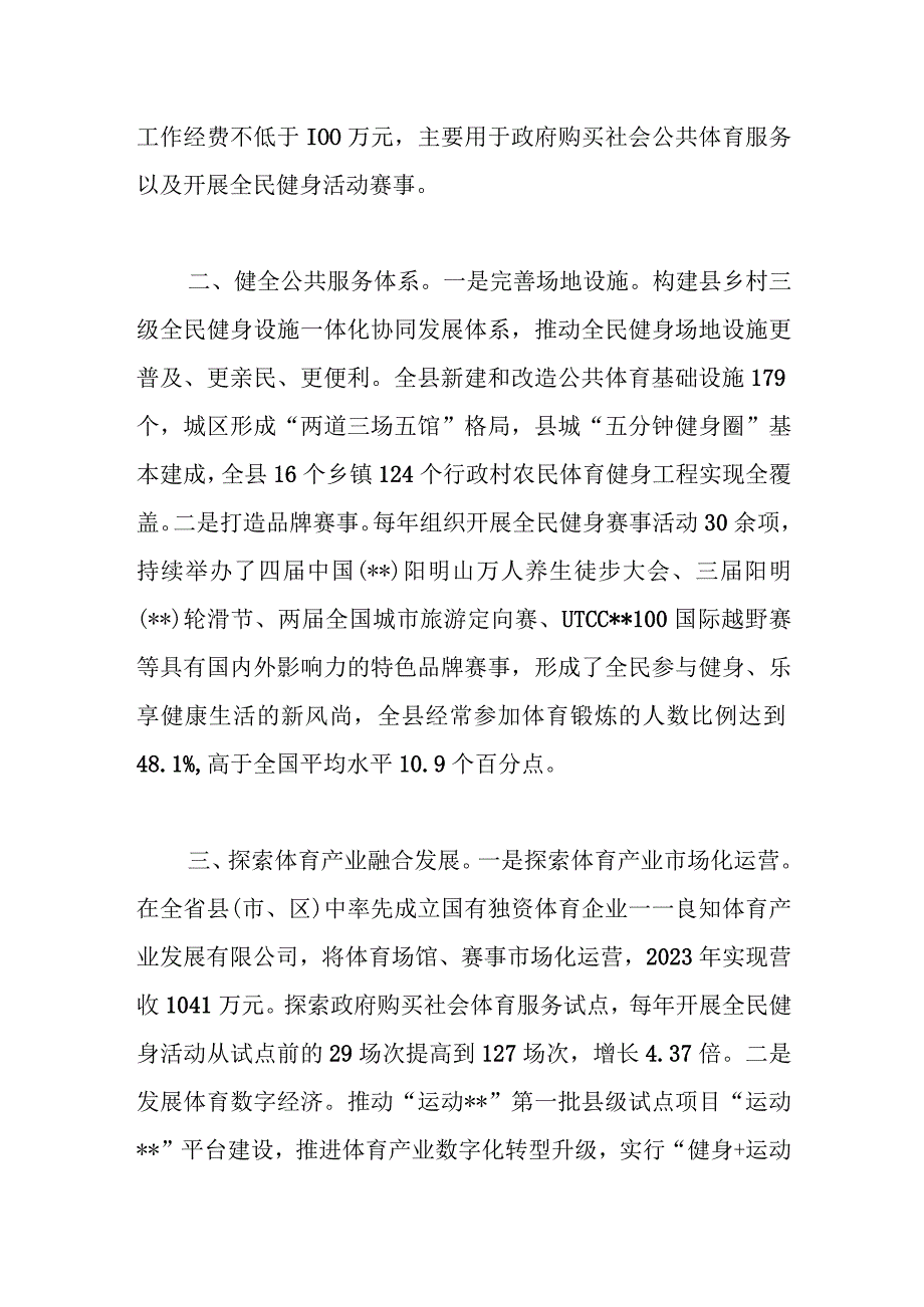 关于深化体育改革工作汇报.docx_第2页