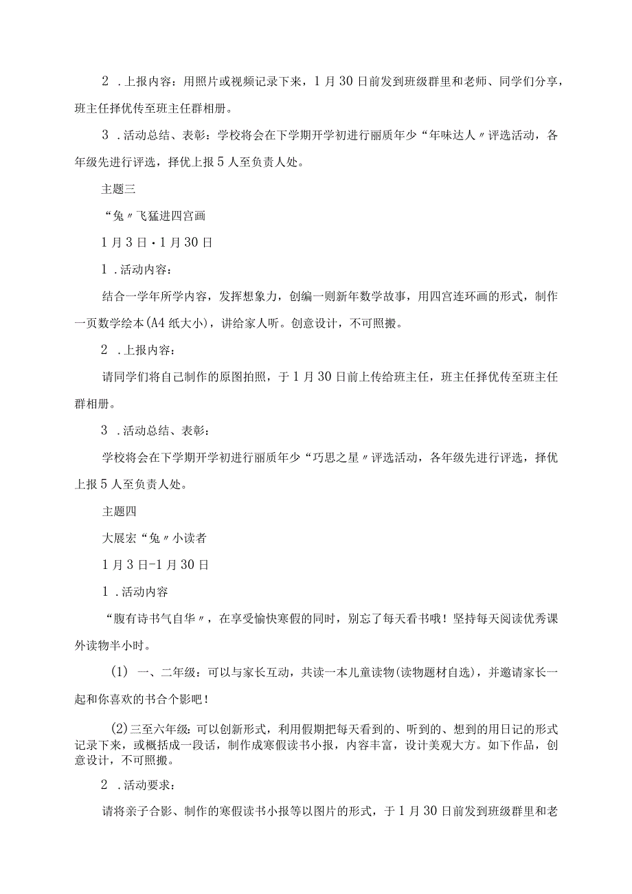 2023年丽质少年有滋有味过寒假肥西县上派镇丽景小学寒假实践活动方案.docx_第3页