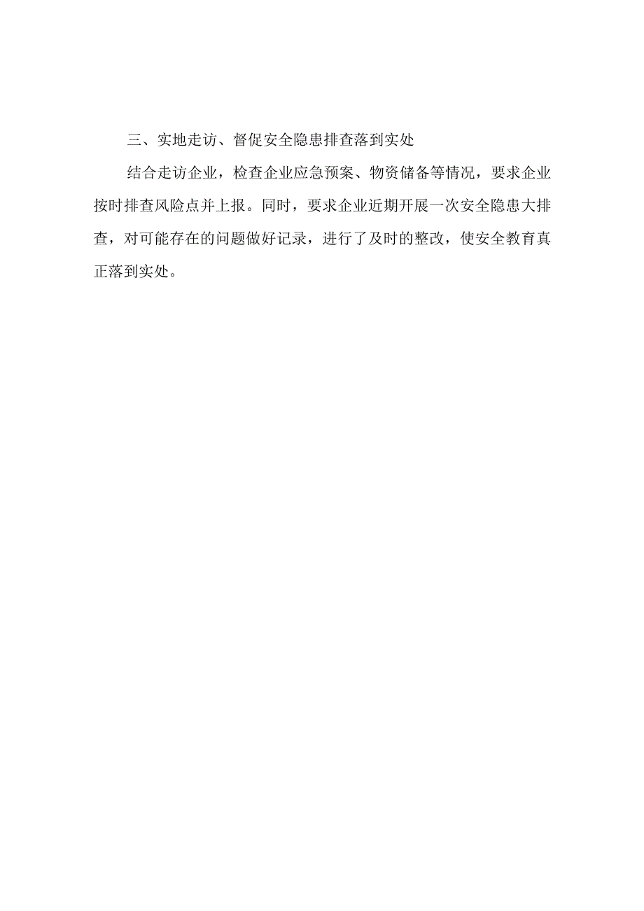 XX县经济和信息化局2023年“5.12”防灾减灾宣传周工作总结.docx_第2页