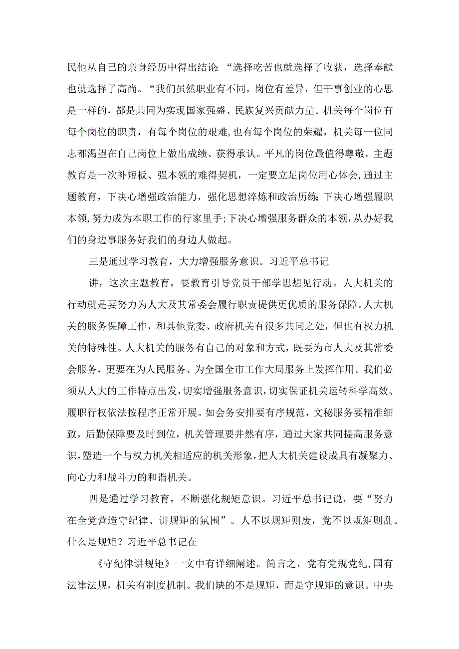 2023市人大机关专题读书班上的研讨发言材料（共10篇）.docx_第3页