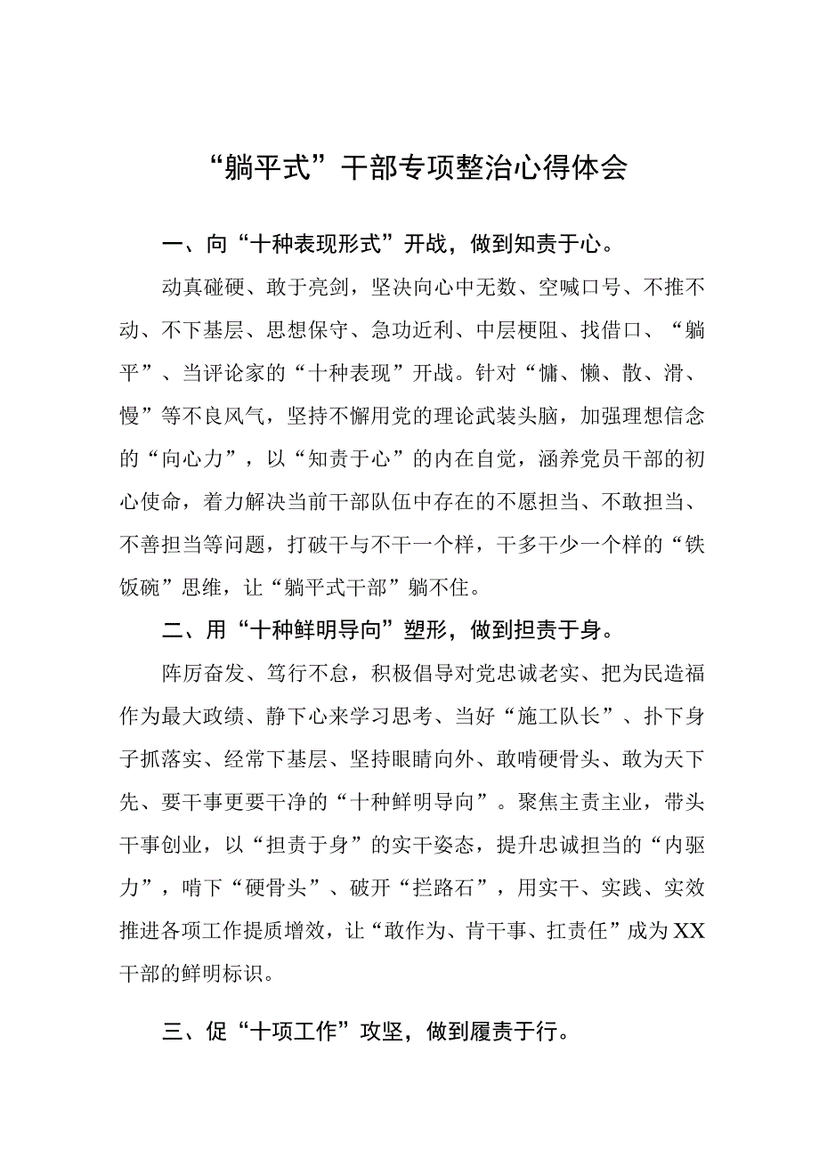 2023年关于“躺平式”干部专项整治的心得感悟十一篇.docx_第1页