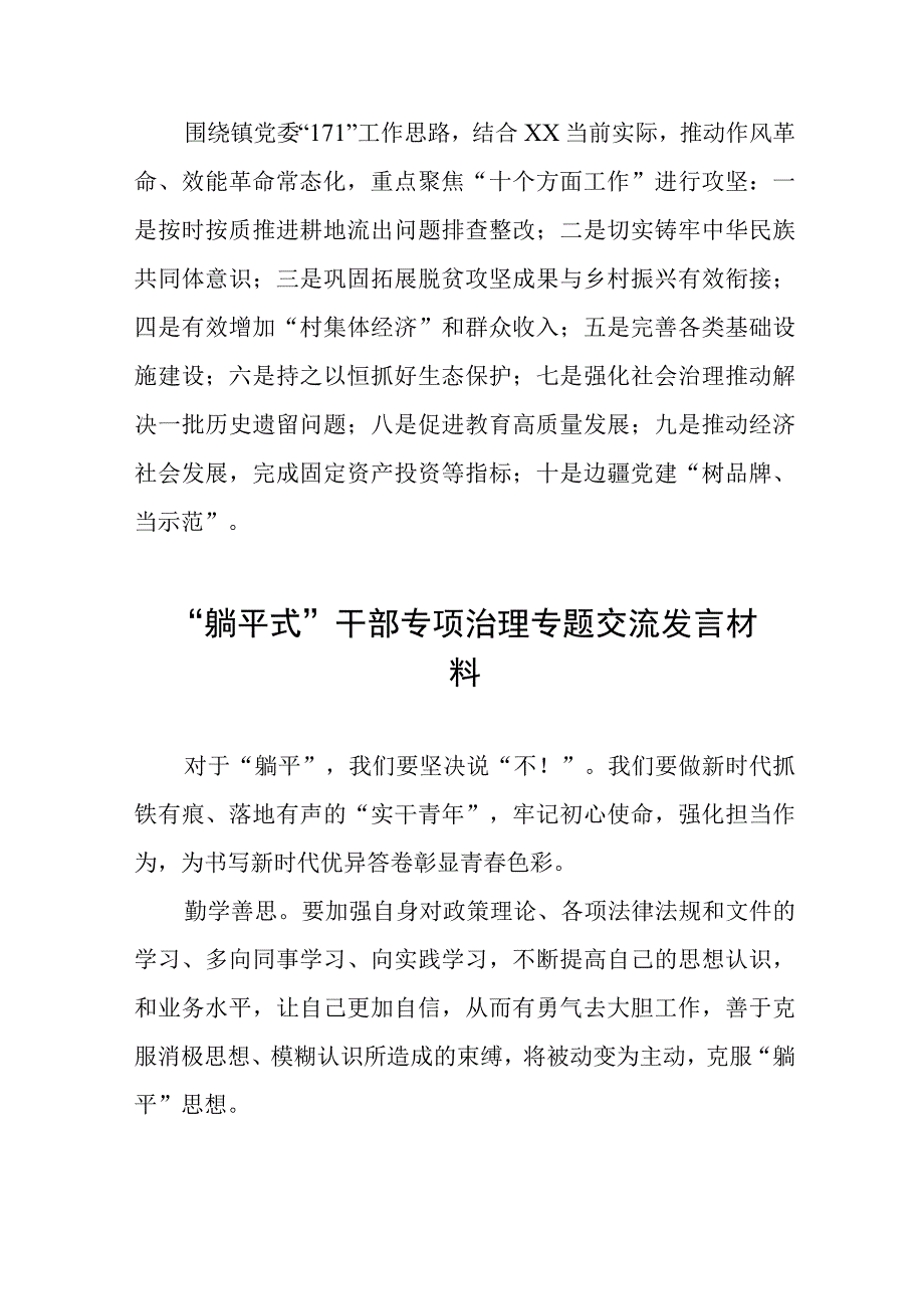 2023年关于“躺平式”干部专项整治的心得感悟十一篇.docx_第2页