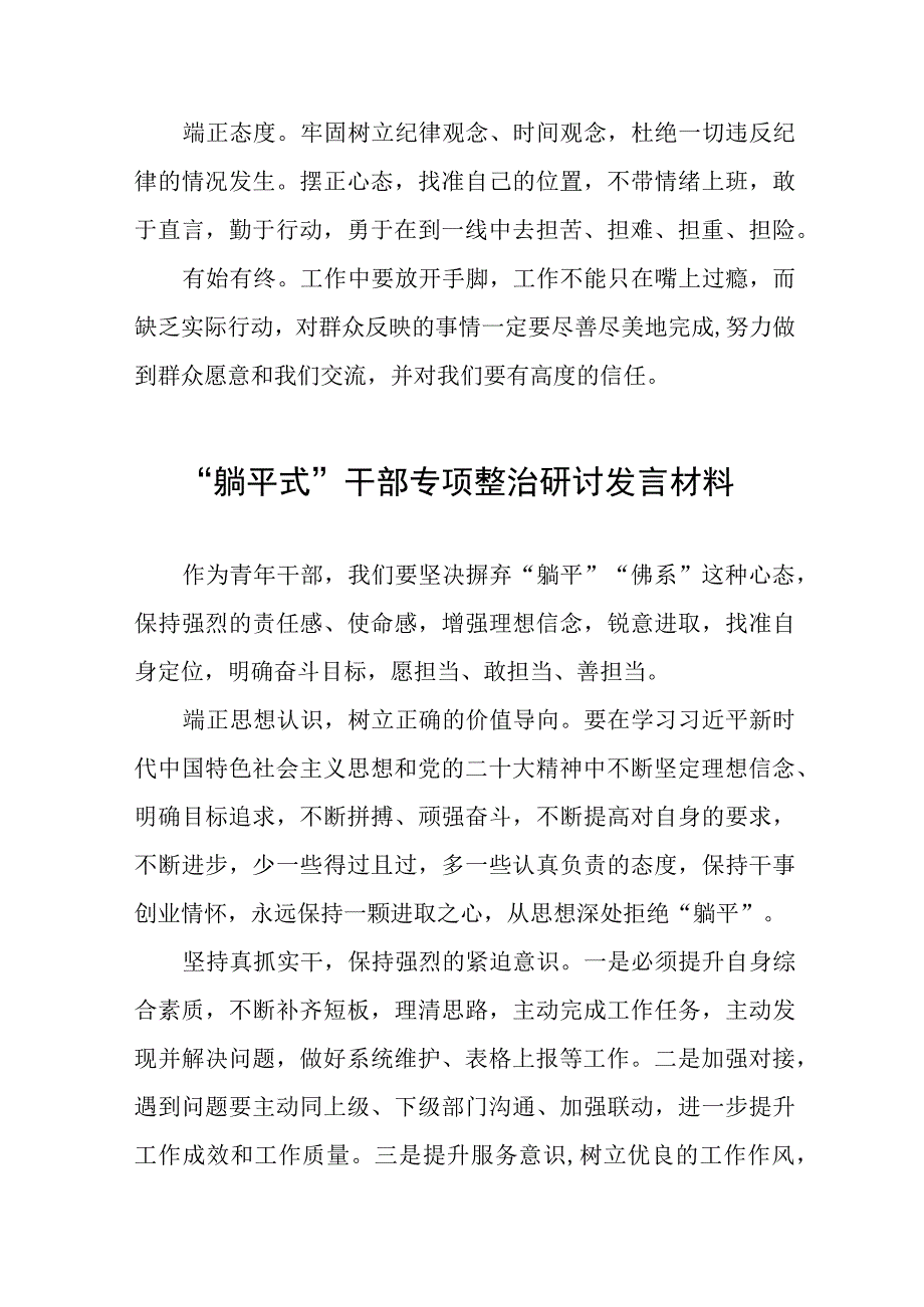 2023年关于“躺平式”干部专项整治的心得感悟十一篇.docx_第3页