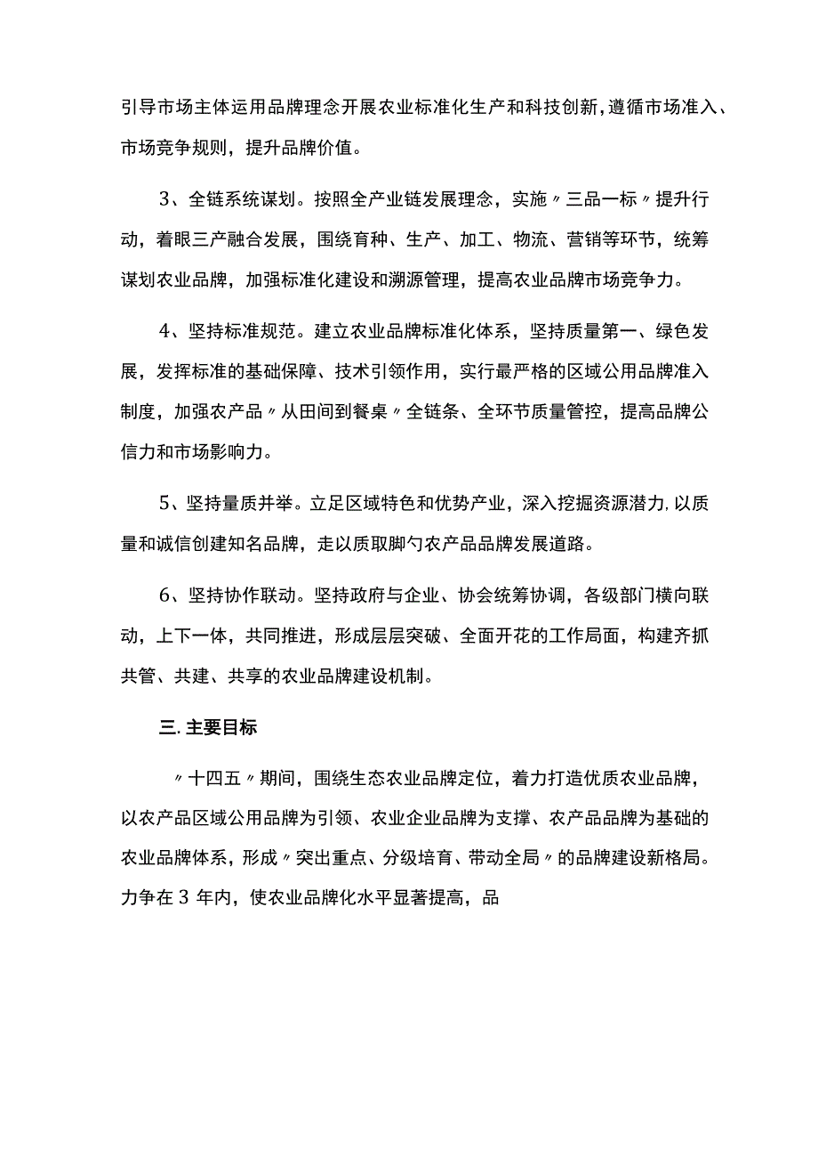 农业产品品牌建设工作方案.docx_第2页