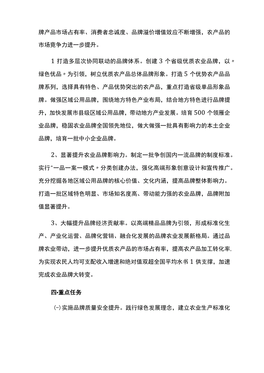 农业产品品牌建设工作方案.docx_第3页