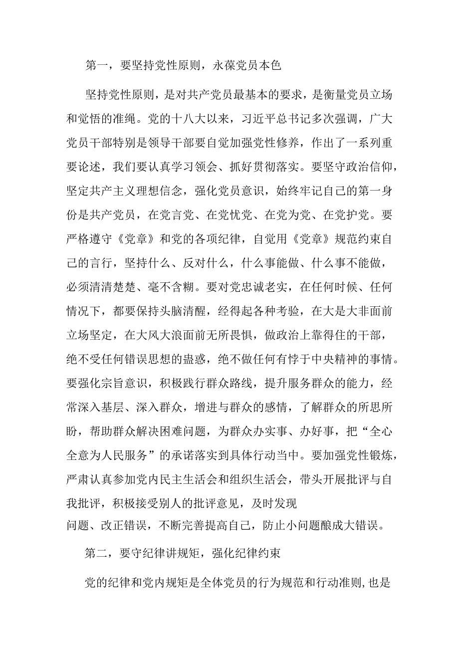 全区领导干部责任传导集体谈话提纲(二篇).docx_第2页