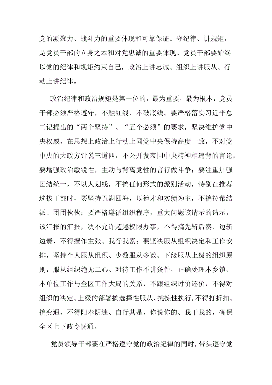 全区领导干部责任传导集体谈话提纲(二篇).docx_第3页