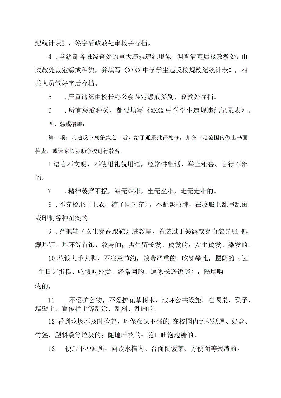 中学学生违反校规校纪惩戒制度.docx_第2页