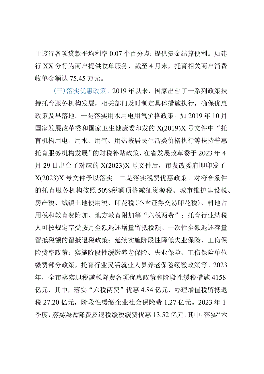 XX市托育工作情况调研报告.docx_第3页