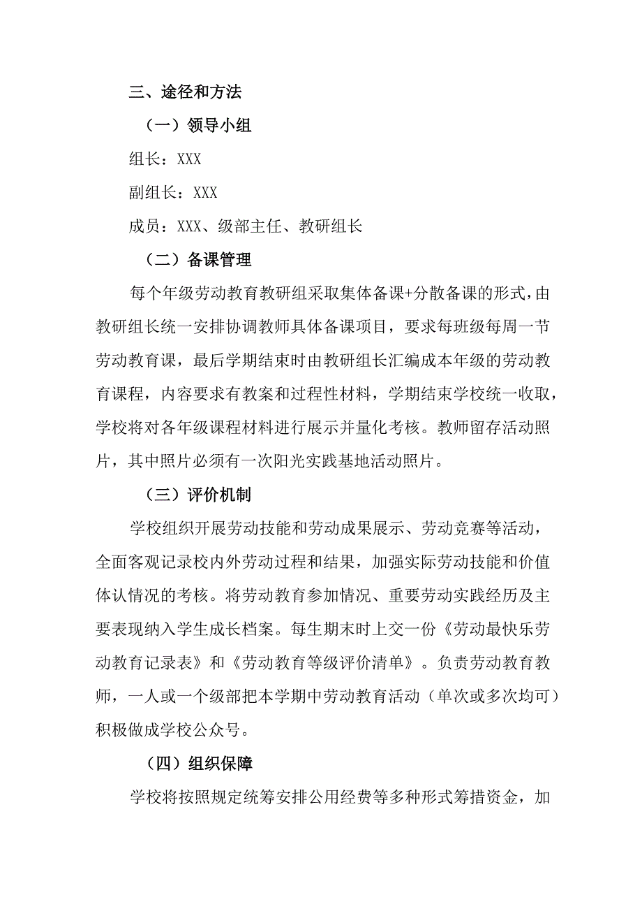 中学学校劳动教育课程实施办法.docx_第2页