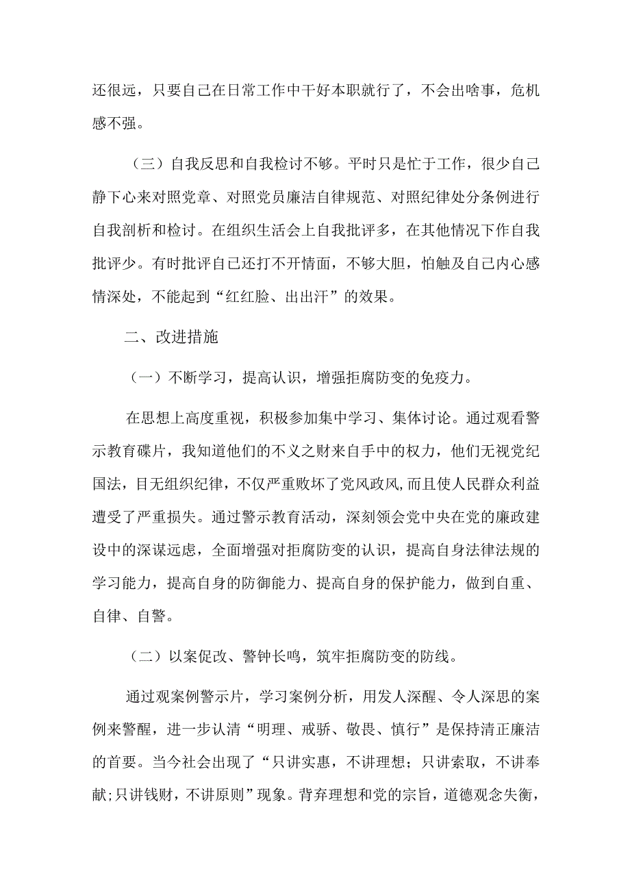 2023年书记民主生活会发言材料总结六篇.docx_第2页