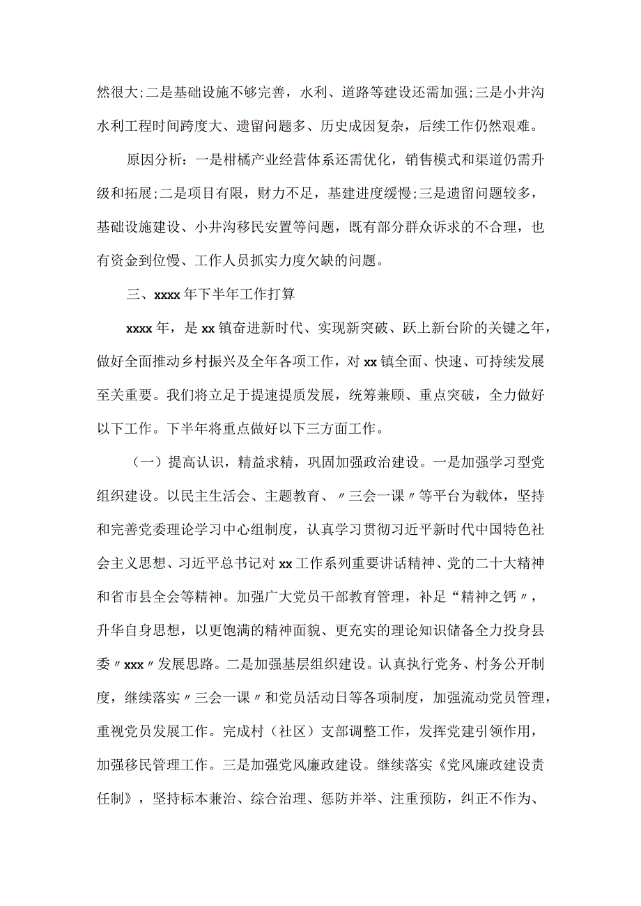 2023年乡镇巩固拓展脱贫攻坚成果工作总结及下一步工作计划.docx_第3页