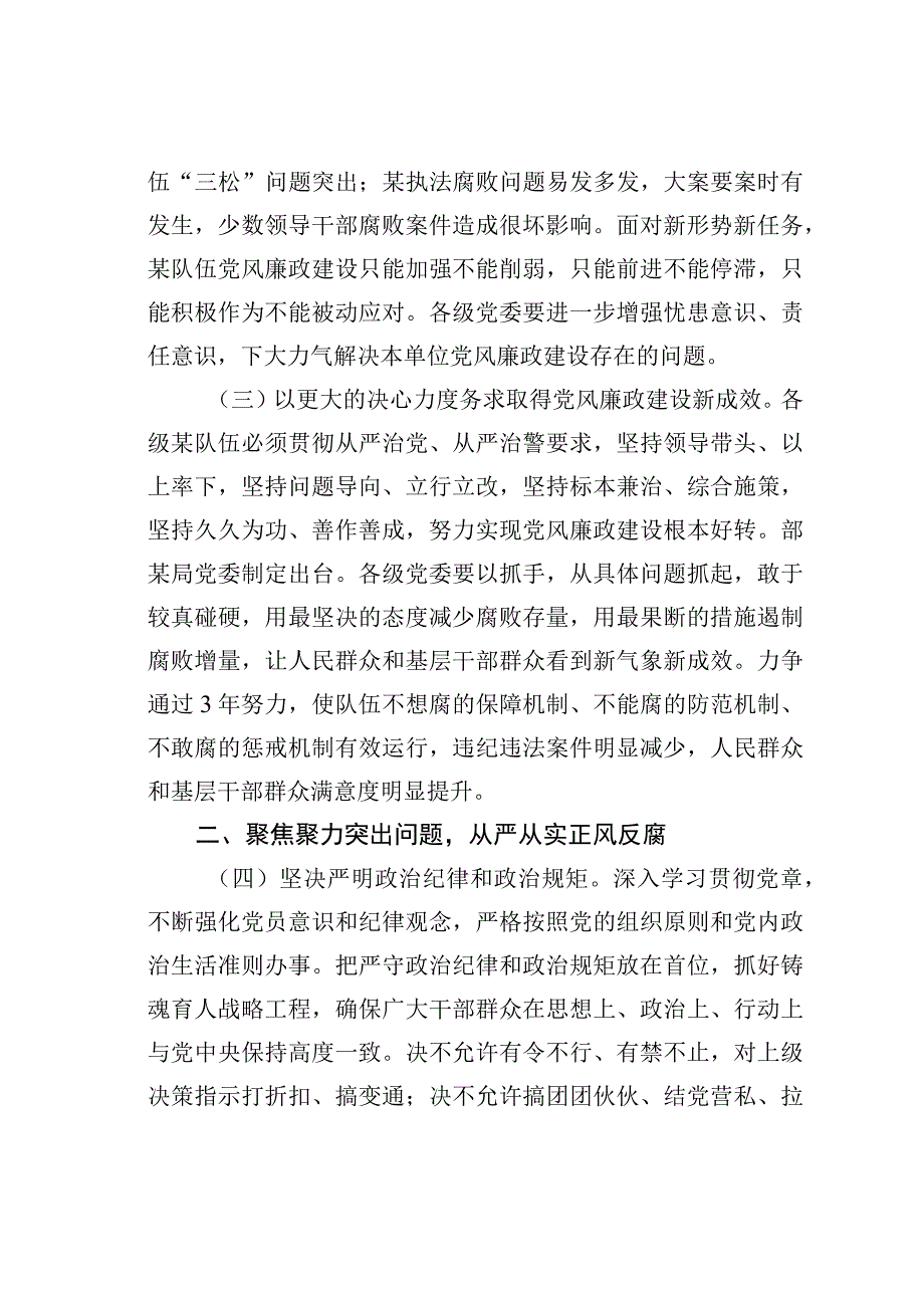 关于进一步加强新形势下党风廉政建设的若干意见.docx_第2页