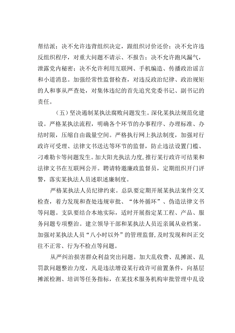 关于进一步加强新形势下党风廉政建设的若干意见.docx_第3页