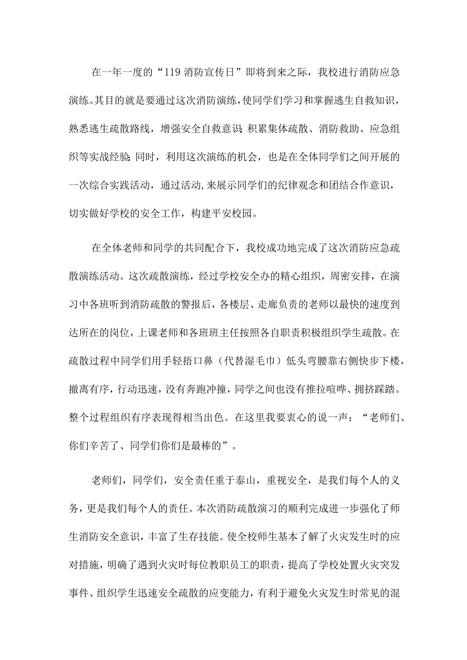 公司消防演练领导讲话稿范文大全.docx_第2页