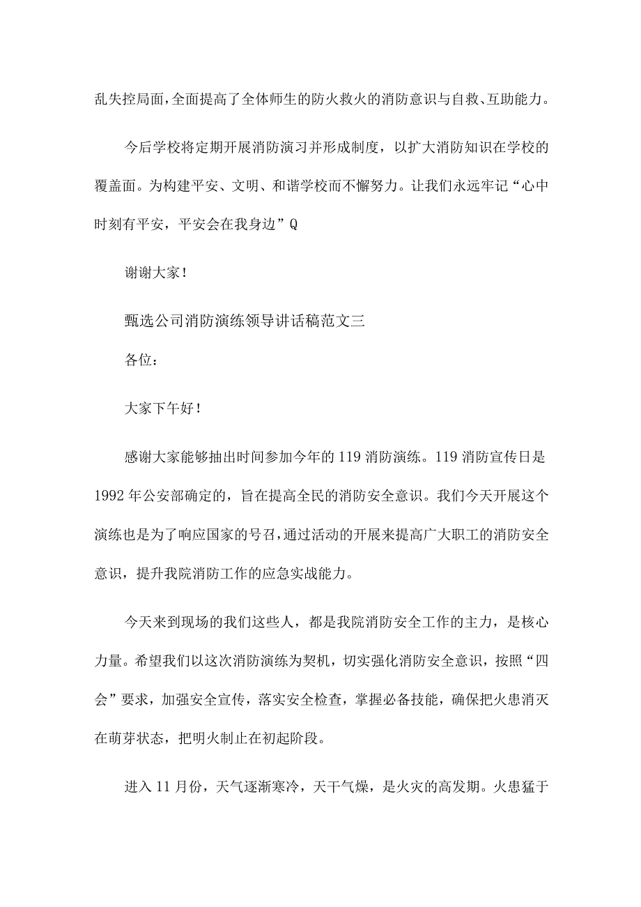 公司消防演练领导讲话稿范文大全.docx_第3页