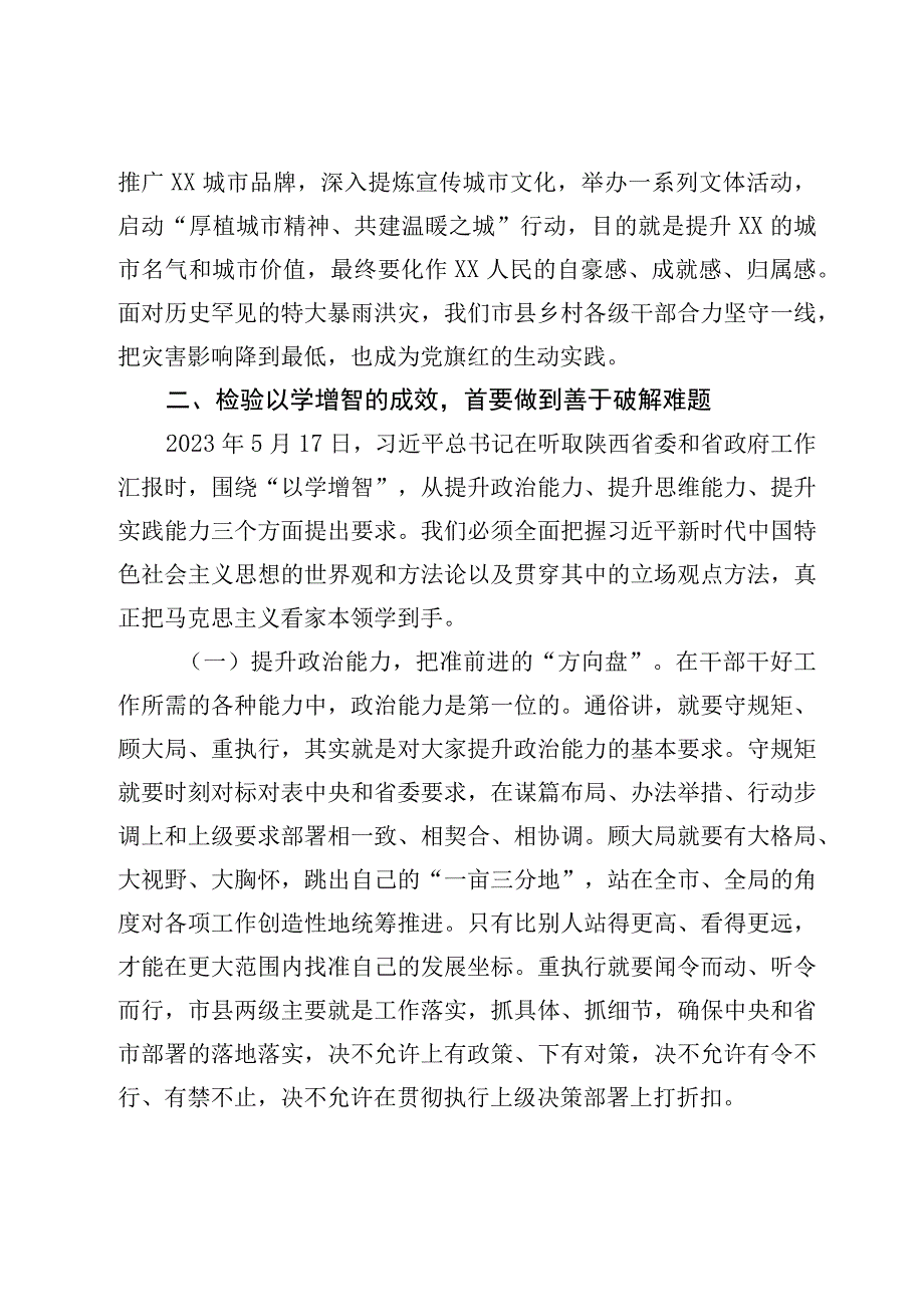 主题教育党课讲稿2023：以学铸魂、以学增智、以学正风、以学促干.docx_第3页