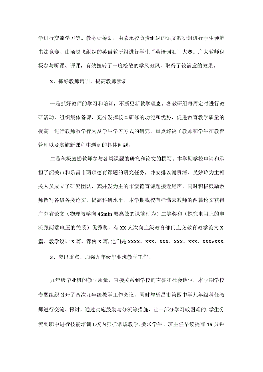 初中学校教学总结范文.docx_第2页