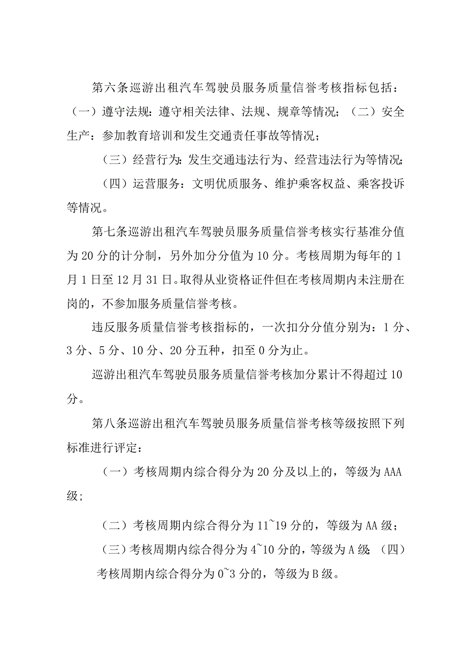 XX市巡游出租汽车驾驶员服务质量信誉考核办法.docx_第2页