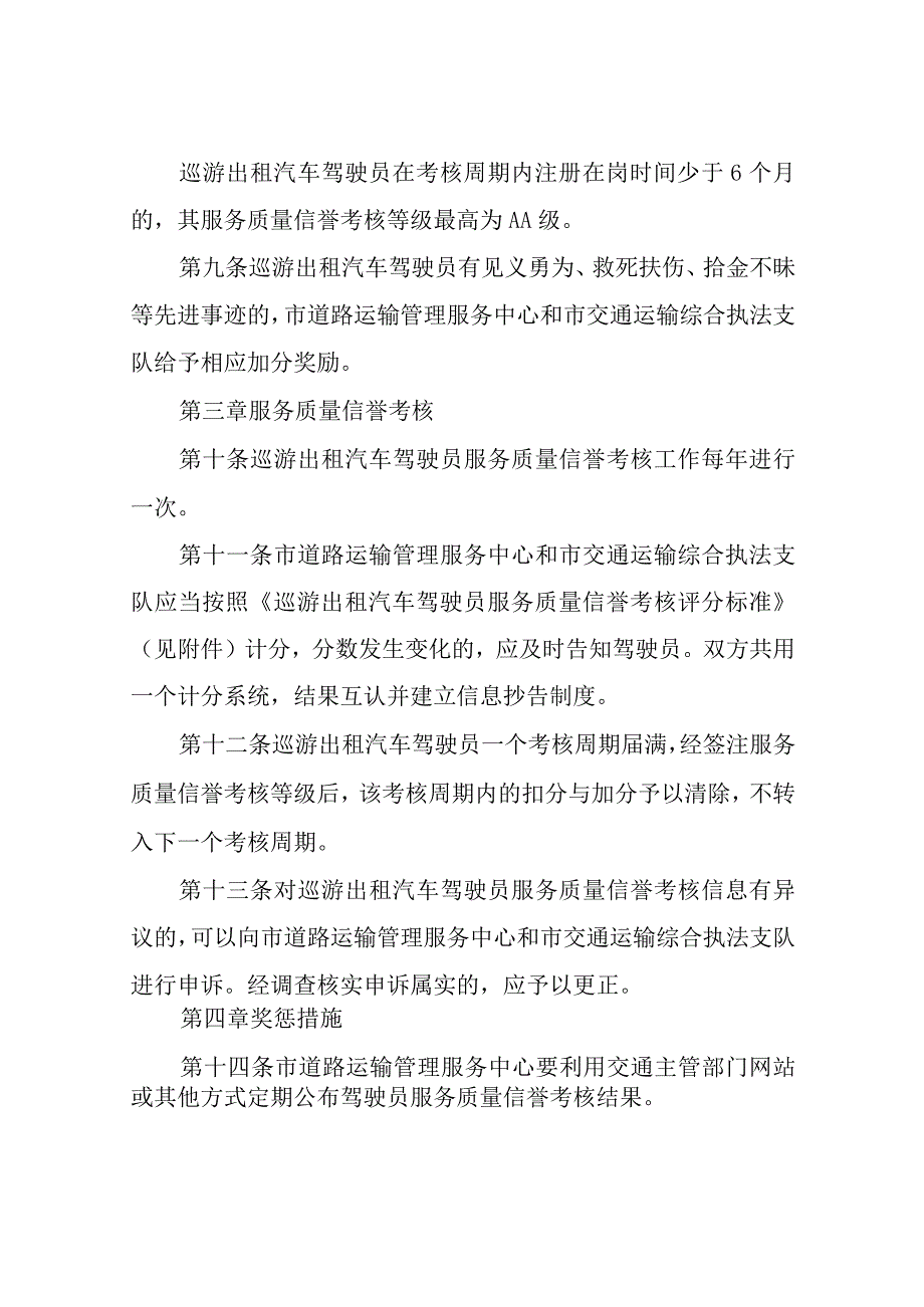 XX市巡游出租汽车驾驶员服务质量信誉考核办法.docx_第3页