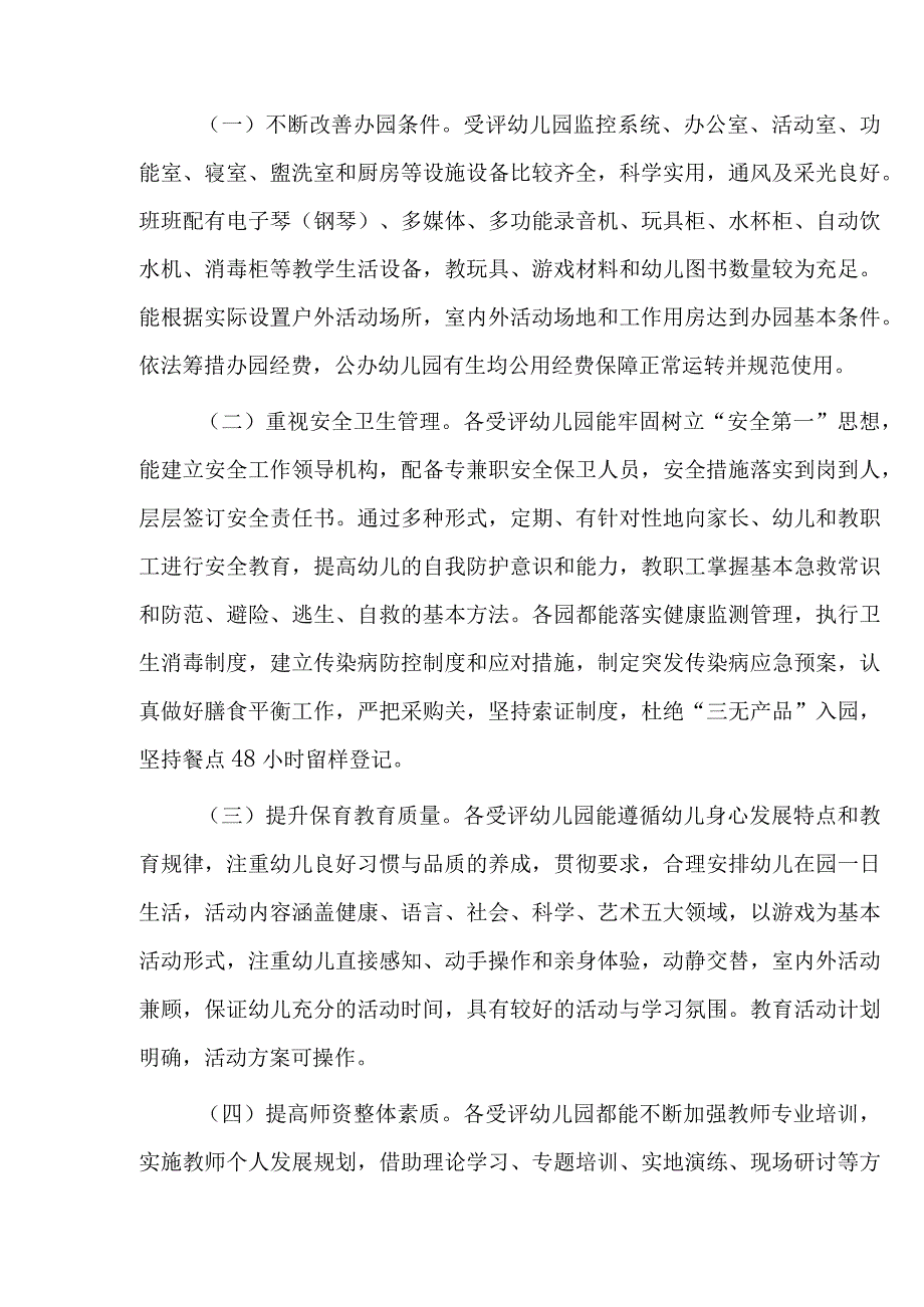 xx县20xx年幼儿园办园行为督导评估报告.docx_第3页