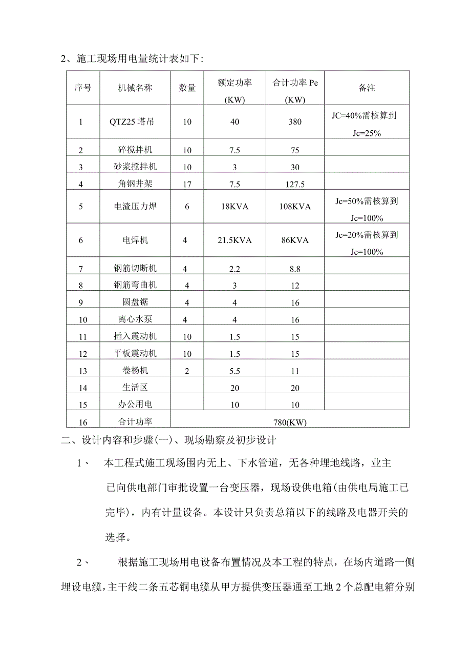 临时施工用电专项方案模板 (2).docx_第3页