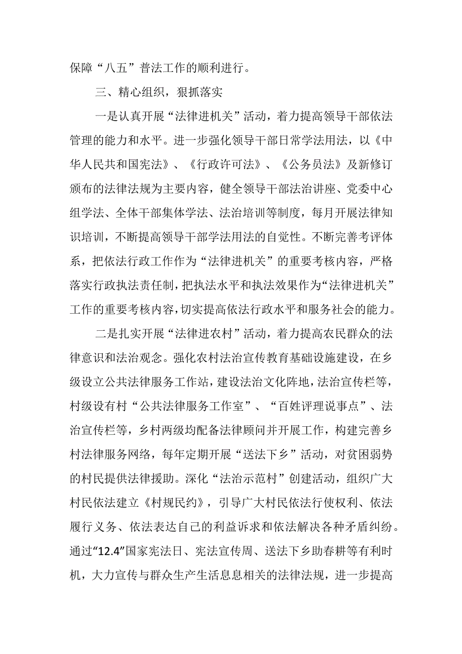 Xx乡“八五”普法规划中期实施情况自评报告.docx_第2页