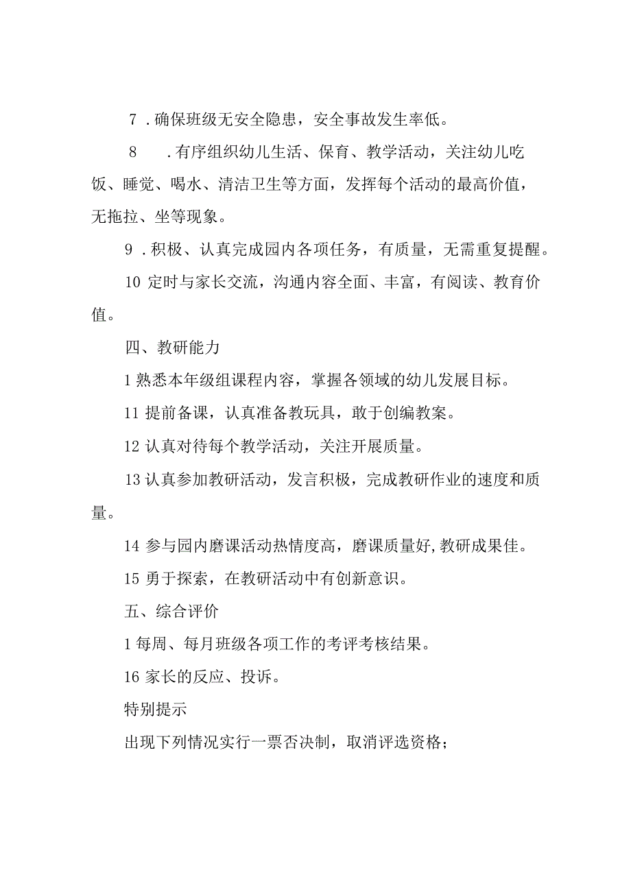 XX幼儿园职务晋升、评优方案（含条件、程序、争议解决办法）.docx_第2页