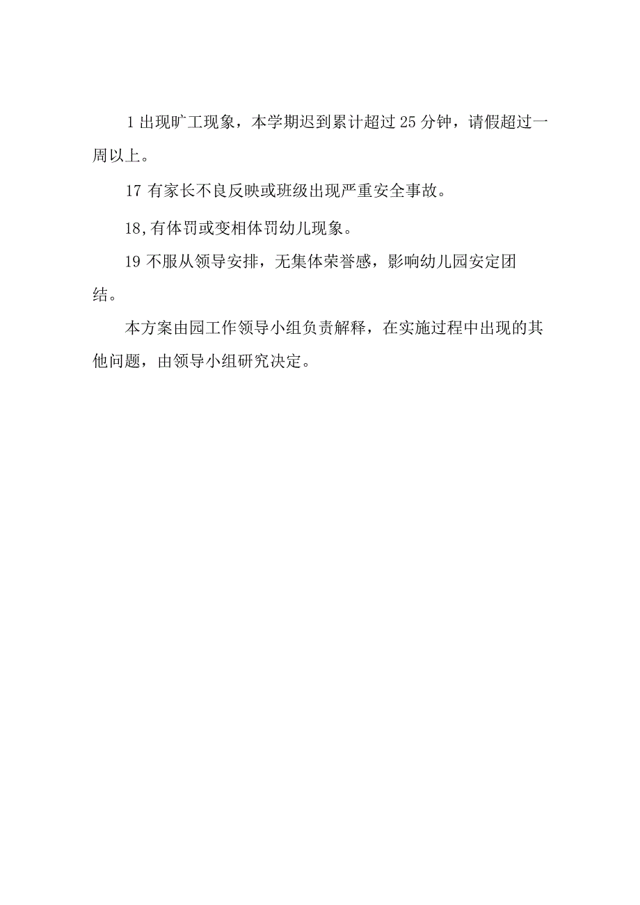 XX幼儿园职务晋升、评优方案（含条件、程序、争议解决办法）.docx_第3页