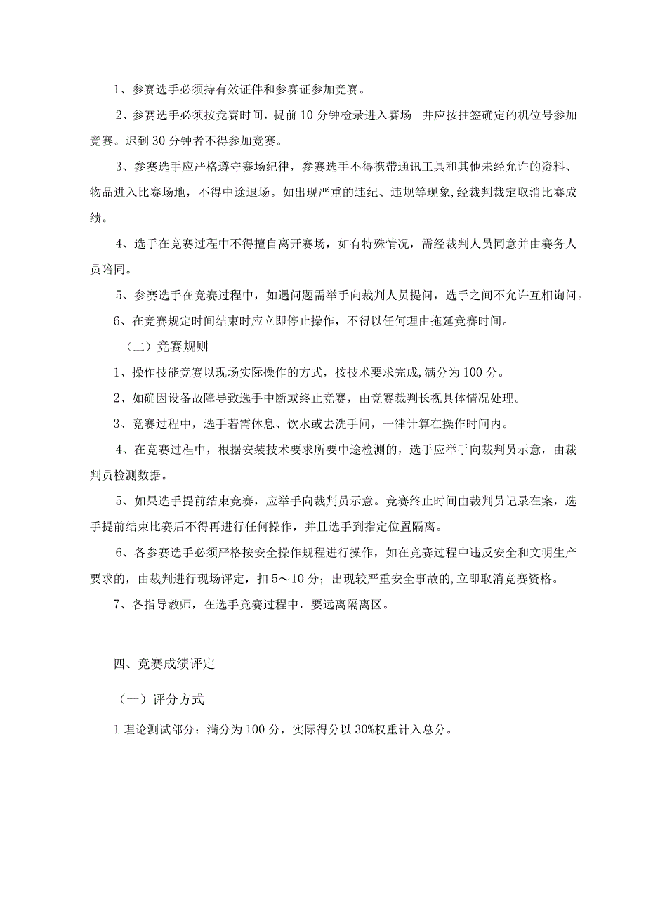 2023年全省技工院校电子技术项目学生技能竞赛技术文件.docx_第3页