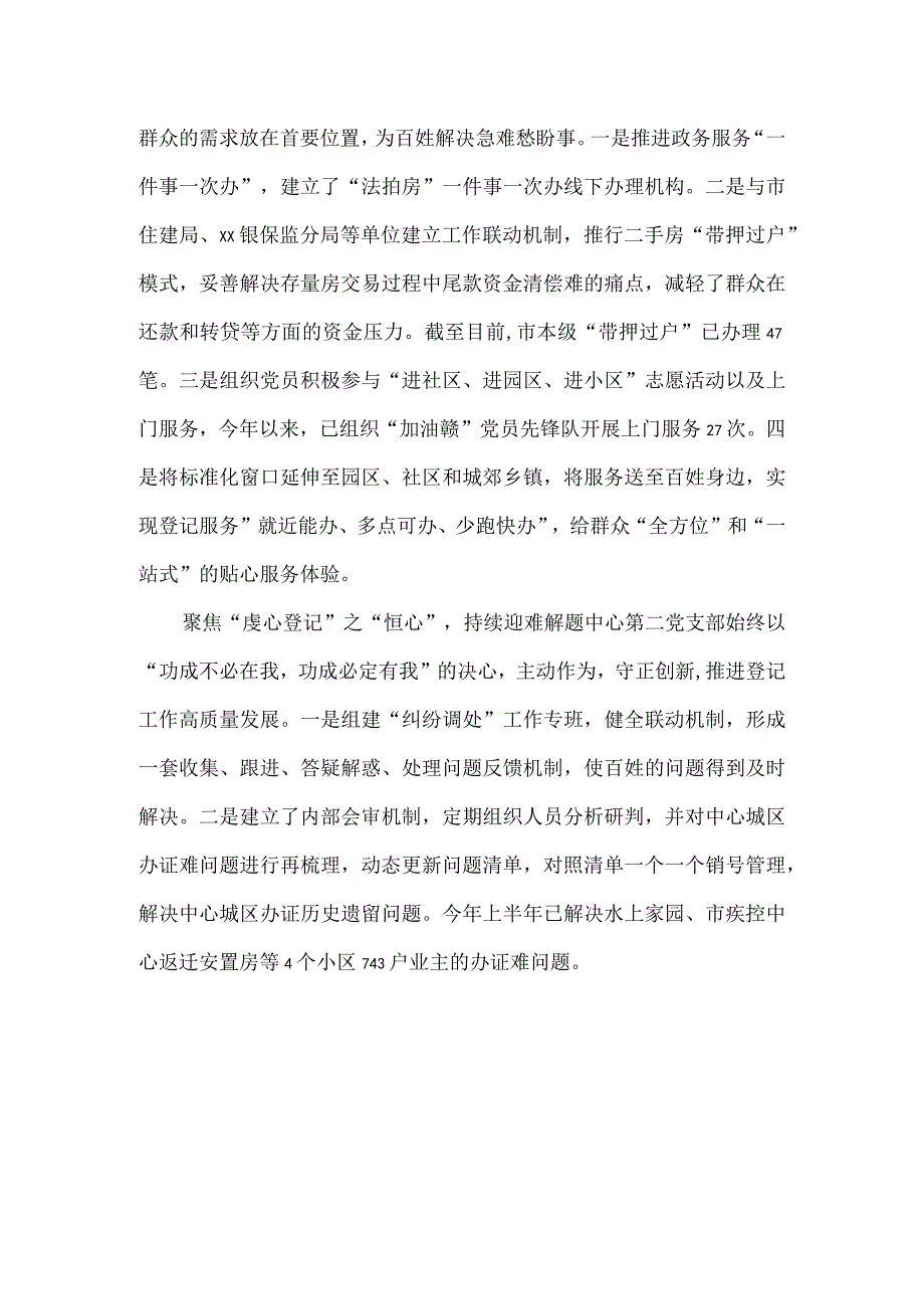 不动产登记中心“四强”支部创建工作经验材料.docx_第3页