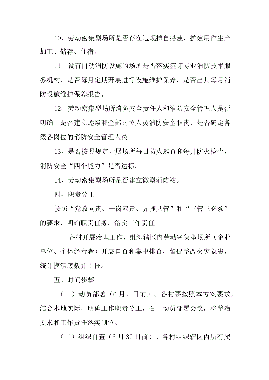 XX乡劳动密集型场所消防安全重大风险隐患专项治理方案.docx_第3页