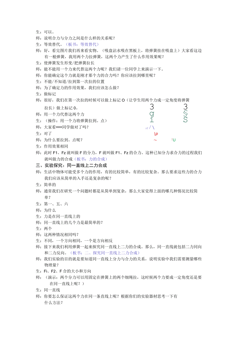 力的合成教学设计(1).docx_第2页