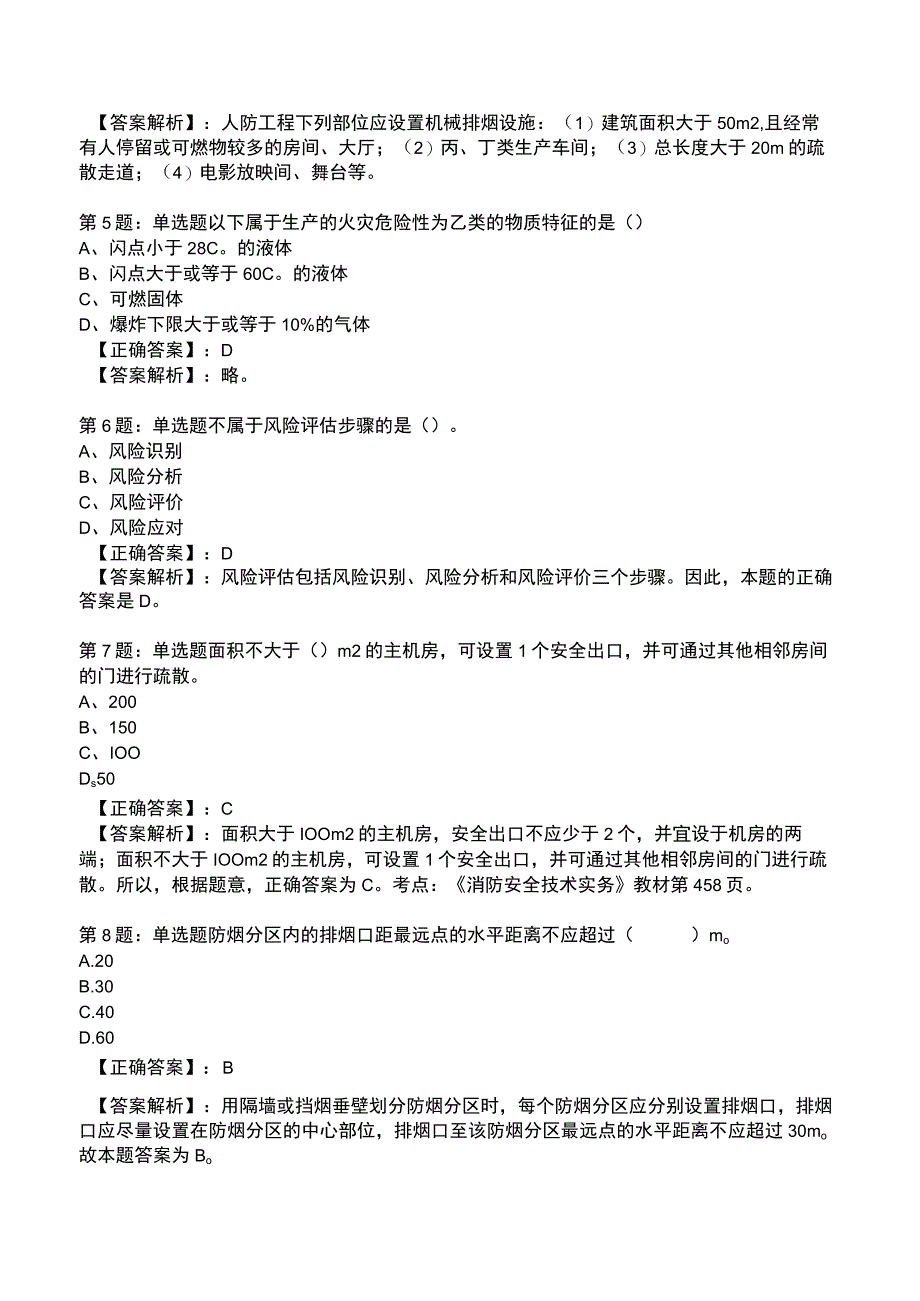 2023年消防技术实务1级考试部分题库4.docx_第2页