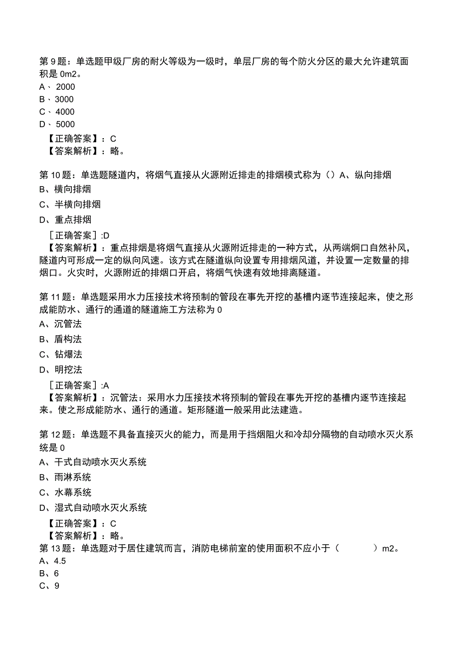 2023年消防技术实务1级考试部分题库4.docx_第3页