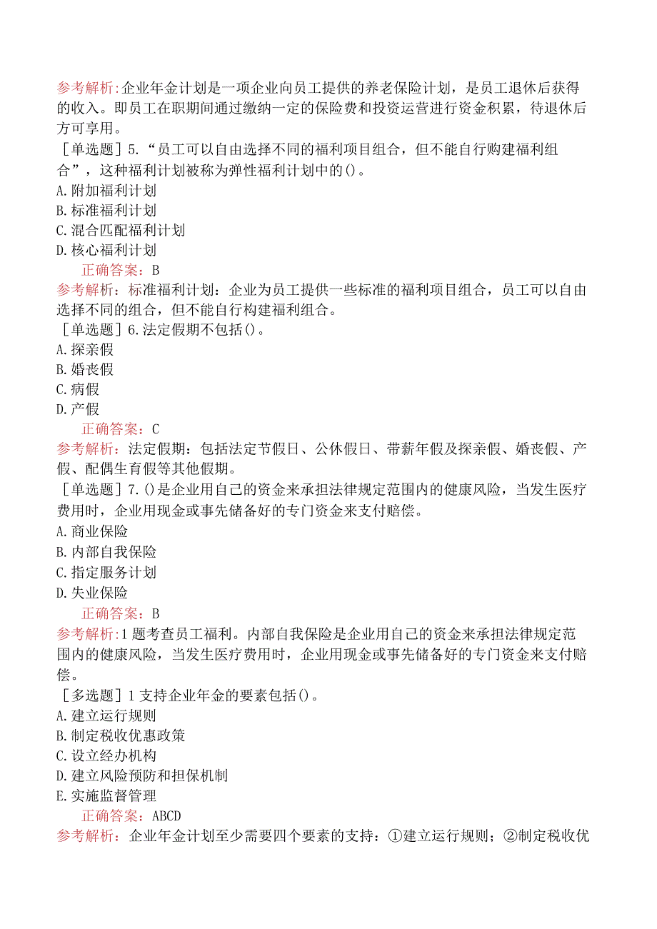 初级经济师-人力资源-基础练习题-第八章薪酬福利管理-第四节员工福利.docx_第2页