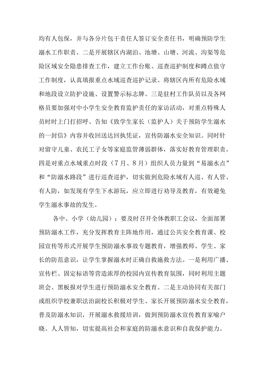 2023年度预防学生溺水联防联控工作方案.docx_第2页