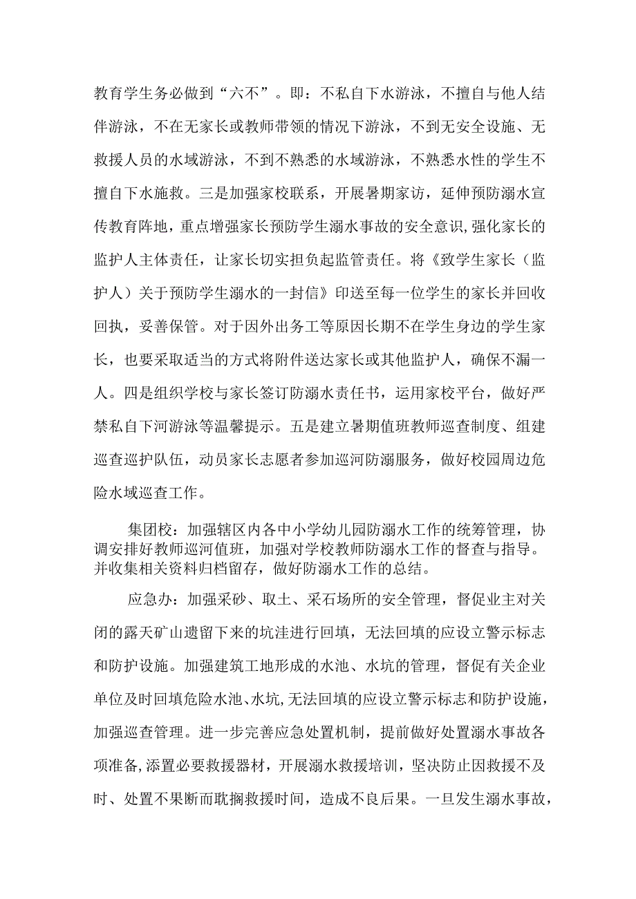 2023年度预防学生溺水联防联控工作方案.docx_第3页