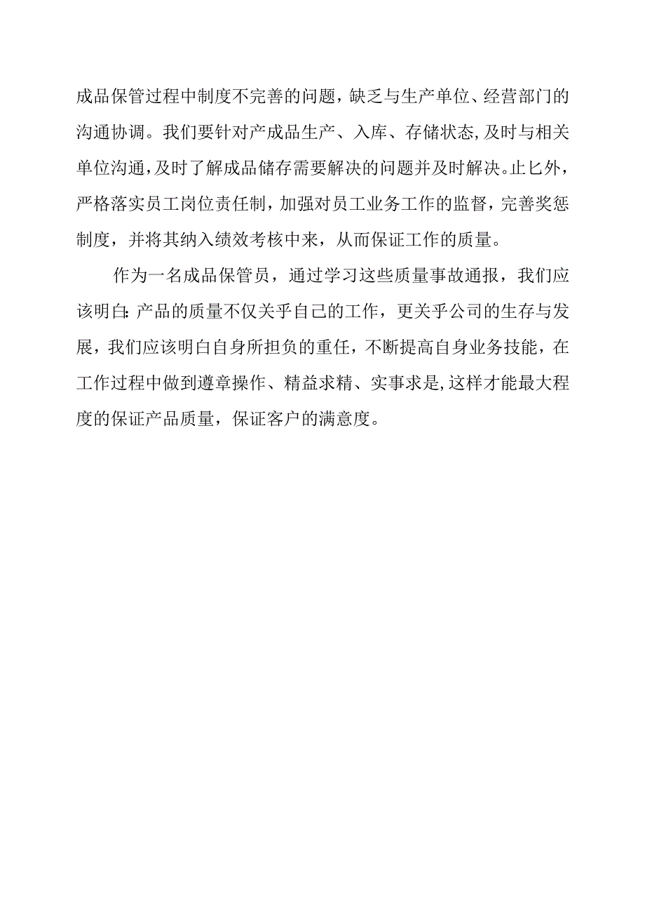 产品保管员的反思.docx_第2页