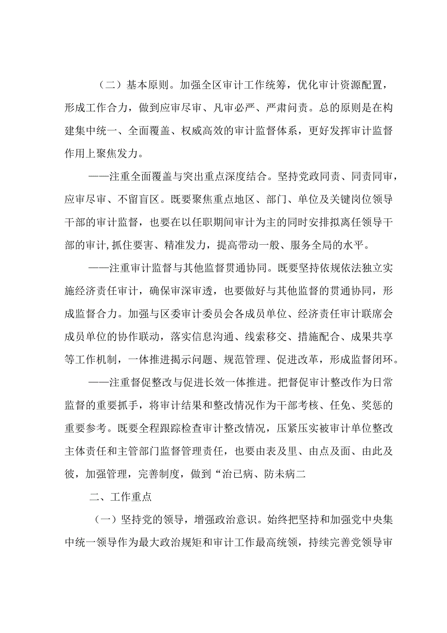 XX区推进领导干部履行经济责任审计监督全覆盖的工作方案（2023—2027）.docx_第2页