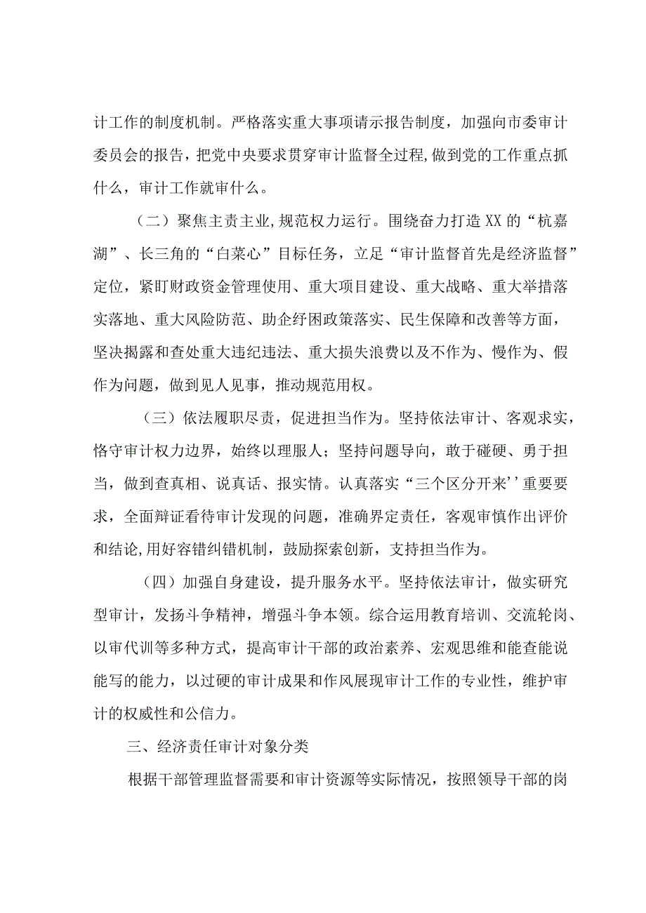 XX区推进领导干部履行经济责任审计监督全覆盖的工作方案（2023—2027）.docx_第3页